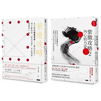 紫微攻略 １ ２ 两册 Pdf Epub Mobi Txt 电子书下载 小特书站