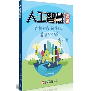 人工智慧导论pdf Epub Mobi Txt 电子书下载2021 小特书站