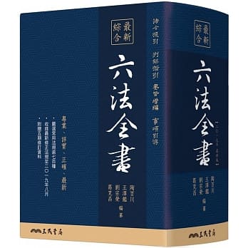 最新综合六法全书 2019年9月版 Pdf Epub Mobi Txt 电子书下载 小特书站