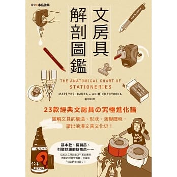 文房具解剖图鑑 23款经典文具 进化论 图解文具的构造 形状 演变历程 谱出浪漫文具文化史 Pdf Epub Mobi Txt 电子书下载 小特书站