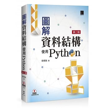 图解资料结构 使用python 第二版 Pdf Epub Mobi Txt 电子书下载2021 小特书站